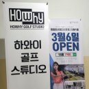 하와이 골프스튜디오 이미지