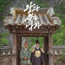 효수산 | 🎬 왕과 사는 남자 후기 기대보다 아쉬웠던 흥행 사극