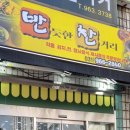 반듯한찬거리 - 고양시 덕양구 화중로 224 | 반듯한찬거리