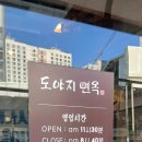 금정면옥 | 금정구고기국수 도야지면옥 본점 사골고기국수 솔직 후기