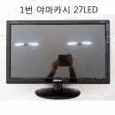 모니터 야마카시 27인치 LED 모니터 팔아요. 이미지