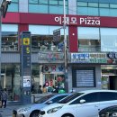 신일안경 | [부산] 3일차 일정, 경비: 밀락더마켓 맛집, 흰여울마을, 깡통시장, 국제시장, 이재모피자