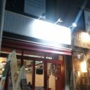 보화당약국 이미지