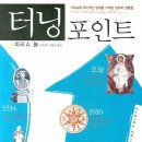 터닝포인트 이미지