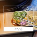 소담촌 | 동탄아이와가기좋은 가족외식추천 동탄월남쌈맛집 소담촌동탄점 후기