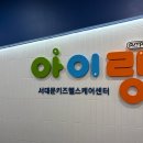 체육회관헬스클럽 | 서대문 키즈헬스케어센터 아이랑 7세 아이 체력검사 해본 후기 (실내놀이터 포함 2시간 6천원)