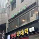 허브족발 - 영등포구 당산로48길 6 | 허브족발