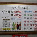 장안 통 아구찜 이미지