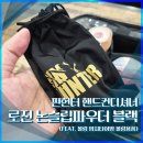 로진 | [내돈내산] 핀헌터 로진 논슬립 파우더 후기 (볼링용품 핸드컨디셔너)