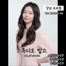 선릉사진관 | 강남 프로필사진 선릉역 사진관 스튜디오밥스 강사프로필 촬영 추천