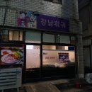 강남훠궈 부산괴정점 | 부산 괴정 사하역 훠궈 강남훠궈