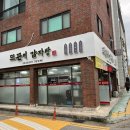 숯돌삼겹살 이미지