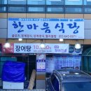 한마음삼겹살 이미지