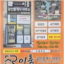 이룸공인중개사사무소 | 분양권 거래의 안전한 선택, 아산 이룸공인중개사사무소를 추천하는 이유