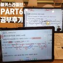 현당구장 | [공지] [해커스라이브] 토익PART6 공부방법 봐주실 분 구함.