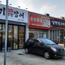 기막힌장어 이미지