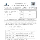 제4회 인천지방세무사회 정기총회(본회 임원선거) 및 회원보수교육 안내 이미지