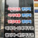 소담떡 - 관악구 남부순환로248길 65-1 | 소담떡