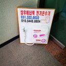 아파트 녹물 배수관 교체, 전기온수기 렌탈 업체 비용 후기 - 한달 전기료