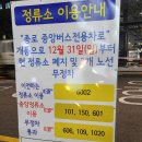 종로 버스 중앙차로 공사 막바지 모습입니다 이미지