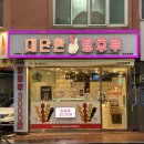 대단한 탕후루 영광점 이미지
