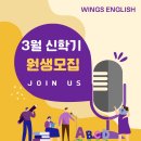 윙스잉글리쉬