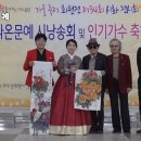 한국다온문예 가을축제 개회선언,회장님 내빈소개 및 인사말씀,귀빈축사, 윤태유 화백 그림 증정, 폐회식 영상 이미지