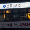 문뜩, 한 잔