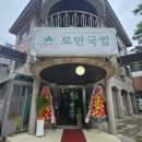 로만순대로만