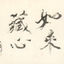여래장의