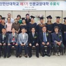 김선필 자문위원님, 신안산대학교 인문교양대학 7기 수료식 기사원문 이미지