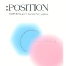 [2026 포지션 신인추천 시부문 당선작] 이서연 이미지