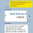 다이소군포당동점 | 산본토익 군포토익 3주 수업후 910점 달성 군포CS어학원