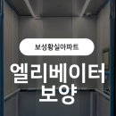 황실사우나 | 📌 [중구 남산동 보성황실아파트] 아파트 엘리베이터 보양 시공 후기