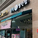 몽땅아이스크림할인점