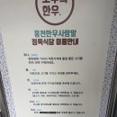 장가네홍천한우농장 | 할머니 할아버지 모시고 다녀온 홍천 한우 맛집 “홍천한우사랑말식당”