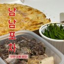 씨유 울산교동점 | [언양 교동 술집] 남남포차 포장 후기 배달 추천메뉴