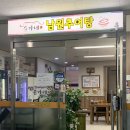 윤가네 남원추어탕 - 김포시 | 윤가네 남원추어탕