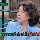 [종편] 김미경 “출연료 60억 줘도 멜로 NO, 키스신 탓 드라마 거절” (짠당포) 이미지