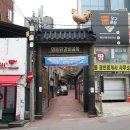 골목청과