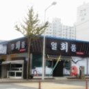 용횟집 이미지