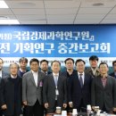 미래경제연구원 이미지