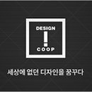 디자인아이협동조합