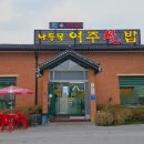 나들목 - 성북구 | 여주 맛집 한정식은 여기로! 나들목 여주쌀밥 재방문 후기