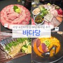 방배천로6-18 | [사당 맛집] 58팀 웨이팅해서 먹은 숙성회 맛집 후기 "바다당" (대방어, 모둠회, 내돈내산)