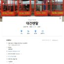 대건렌탈 이미지