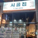 시골집주막 이미지