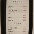 구리 가성비 일식 코스요리 맛집! 여맞들