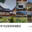 어라하한옥펜션 이미지