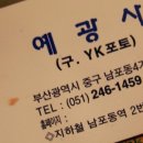 예광사